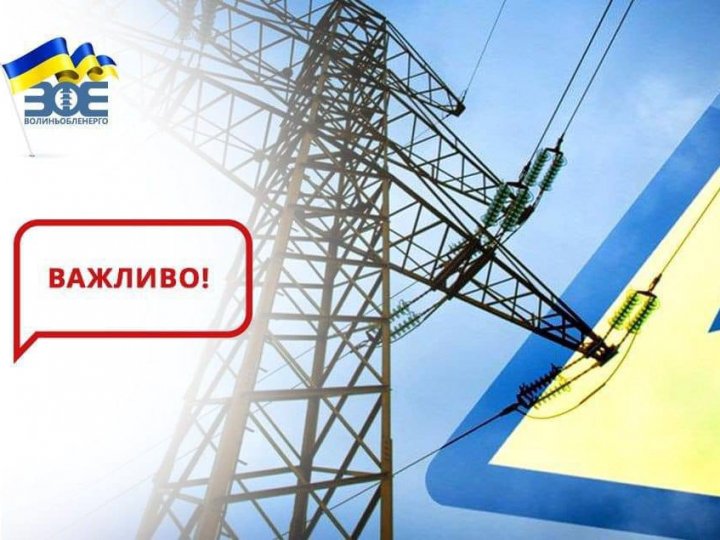 Ситуація з відновленням електропостачання на Волині змінилася