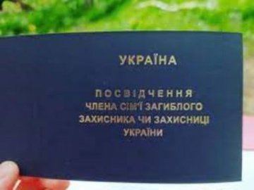 Посвідчення членів сімей полеглих воїнів: де отримати на Волині