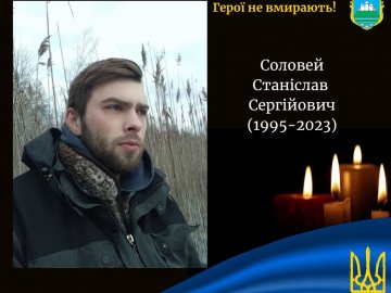 На війні загинув 27-річний Герой з Волині Станіслав Соловей