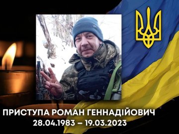 Завтра на Волині прощатимуться із Героєм Романом Приступою