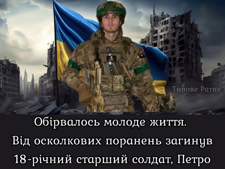 Захищаючи Україну, загинув 18-річний Герой з Волині Петро Наумук