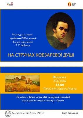 Чим зайняти себе у Луцьку 6 – 9 березня: добірка найцікавіших подій на вихідні 