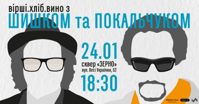 У Луцьку відбудеться театралізоване дійство «вірші. хліб. вино»