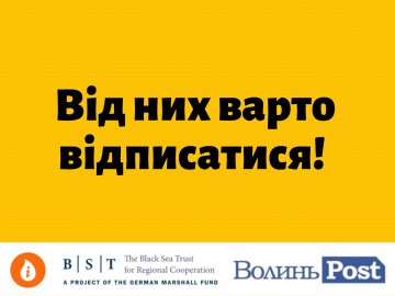 Чому і від яких Телеграм-каналів волинянам треба відписатися