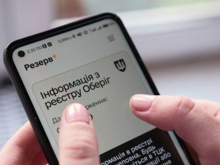 Відстрочка, облік у ТЦК, рекрутинг: у «Резерв+» з'являться нові функції 