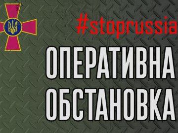 У Генштабі ЗСУ повідомили про оперативну обстановку щодо війни з Росією станом на 12:00 1 березня 