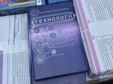 Волинські школи повністю забезпечені підручниками для 5-6 класів