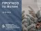 Погода в Луцьку та Волинській області на завтра, 10 січня