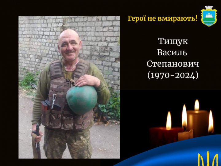 На Волині помер захисник Василь Тищук