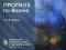 Погода в Луцьку та Волинській області на завтра, 18 грудня