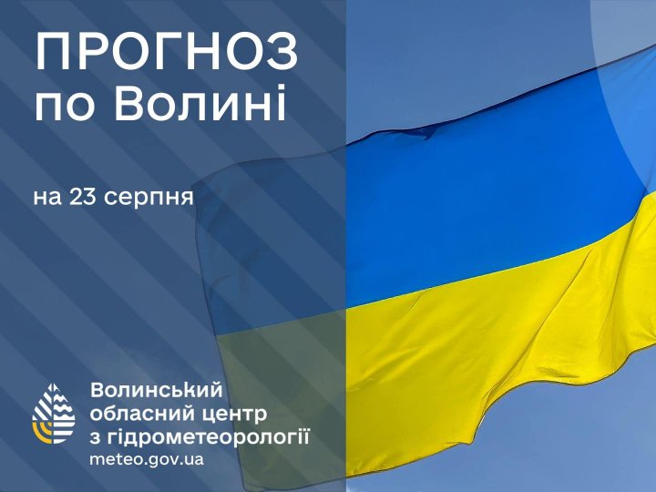 Погода в Луцьку та Волинській області на завтра, 23 серпня