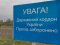 На Волині видали понад 7 тисяч перепусток у прикордонну зону, майже стільки ж – на розгляді