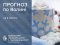 Погода в Луцьку та Волинській області на завтра, 8 лютого