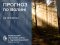 Погода в Луцьку та Волинській області на завтра, 10 жовтня