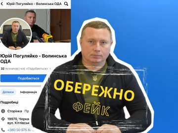 Несправжня сторінка від імені керівника Волинської ОВА рекламує фейки 