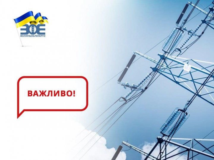 На Волині знову для підприємств запроваджують обмеження споживання електричної потужності