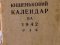 У музей на Волині передали кишеньковий календар 1942 року