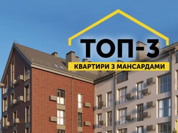 ТОП-3 квартир із терасами від «Інвестора».ПЛАНУВАННЯ*