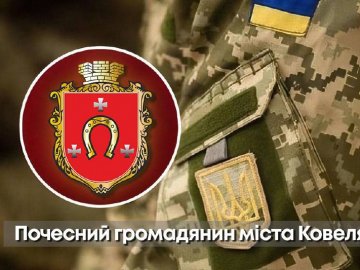 Кожен із них – Герой: 15 військовослужбовцям посмертно присвоїли звання «Почесний громадянин міста Ковеля»