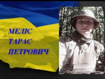 Спомин про Героя. Рік тому поліг волинянин Тарас Меліс