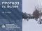 Погода в Луцьку та Волинській області на завтра, 17 січня