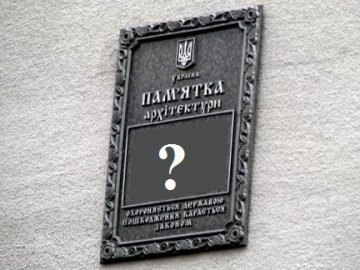 У луцькій мерії вважають: буде краще, якщо історичних пам'яток буде менше