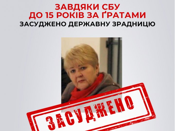 У Луцьку до 15 років за ґратами засудили 63-річну зрадницю із Запоріжжя