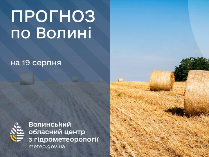 Погода в Луцьку та Волинській області на завтра, 19 серпня