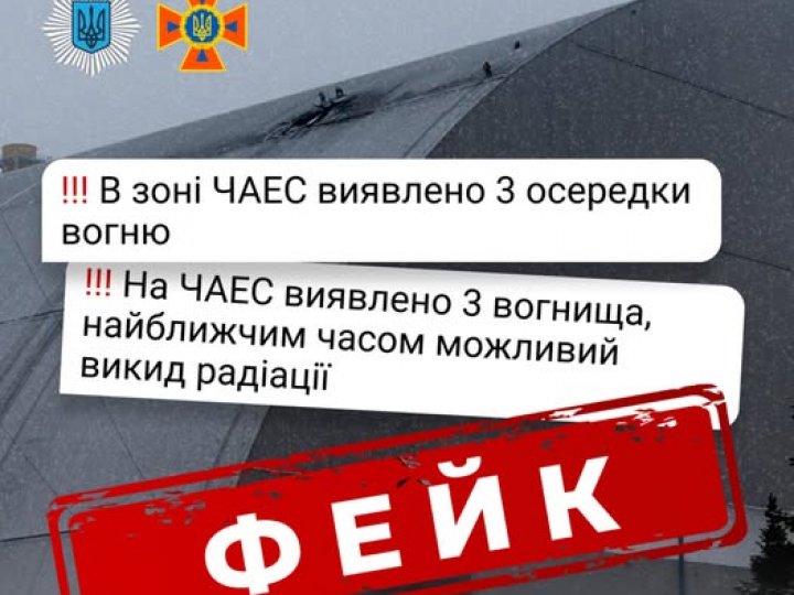 В мережі поширюють фейк про викид радіації на ЧАЕС