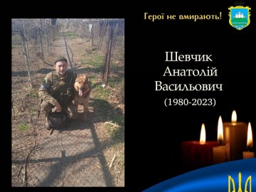 На Харківщині загинув Герой з Волині Анатолій Шевчик