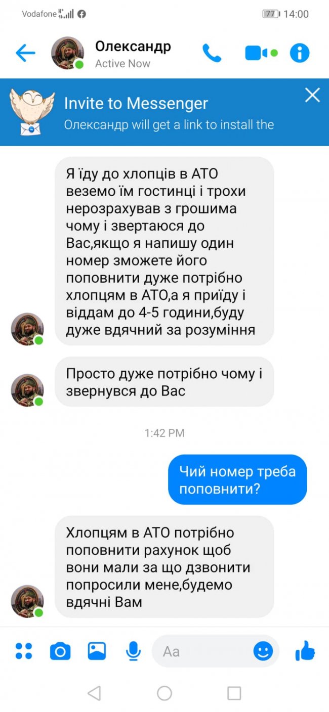 Шахраї створили фейкову сторінку волинського капелана і просять гроші для атовців