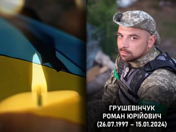 На війні поліг волинянин Роман Грушевінчук