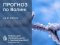 Погода в Луцьку та Волинській області на завтра, 21 лютого