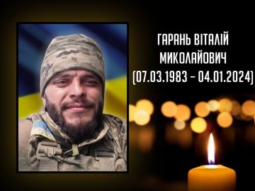 На Волині завтра проведуть в останню путь Героя Віталія Гараня