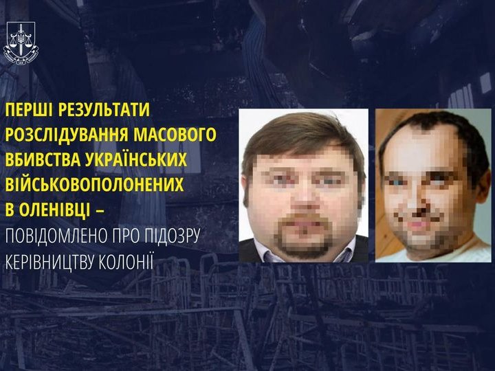 Екскерівникам колонії повідомили про підозру у вбивстві українських полонених в Оленівці