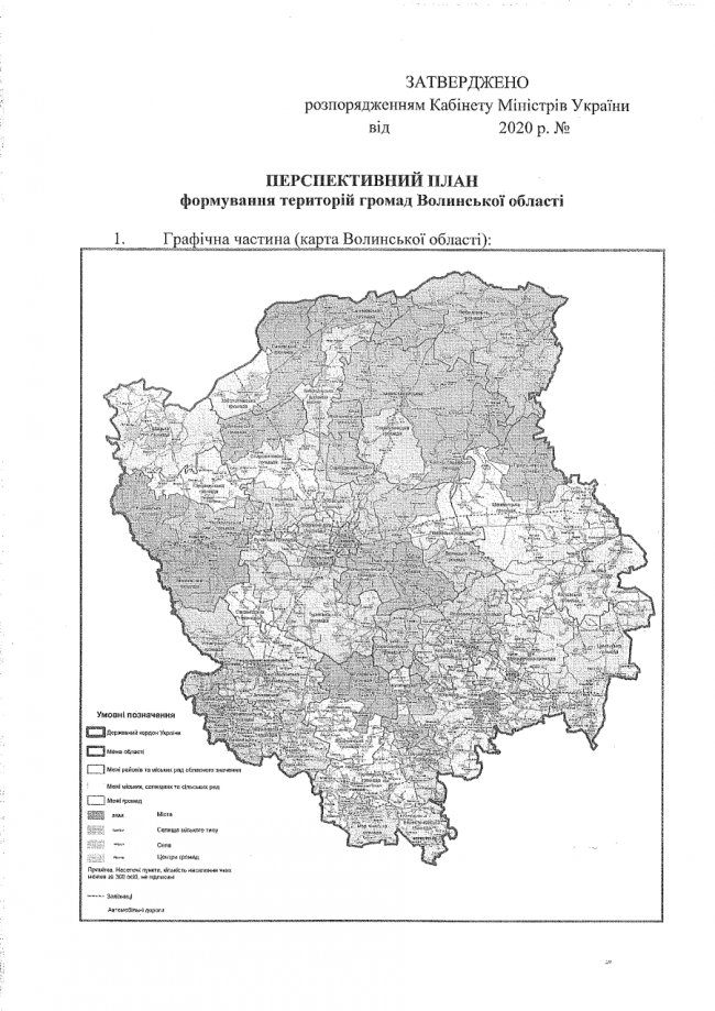 Уряд затвердив перспективний план Волині: як поділили область  