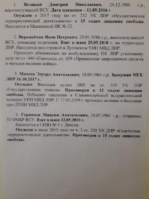 Волинянин – у списках на обмін полоненими