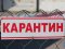 У 5 областях можуть запровадити локальні карантини через зростання захворюваності на ГРВІ