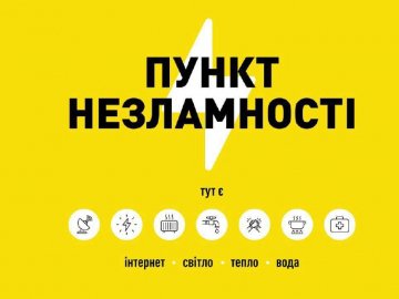 На Волині розгорнули 117 «пунктів незламності»