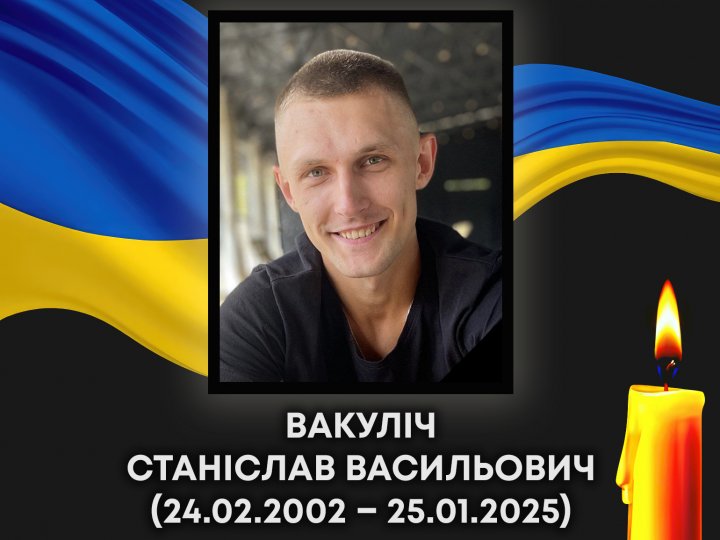 Завтра на Волині прощатимуться із 22-річним Героєм Станіславом Вакулічем