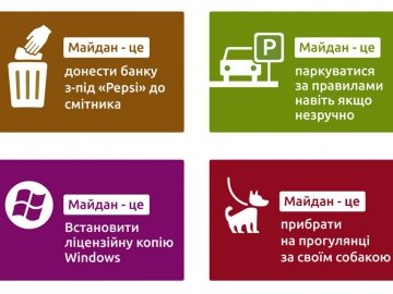 «Майдан – це прибрати за своїм собакою», - українців вчать правил поведінки