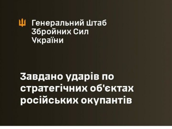 Масована атака по росії: у Генштабі розповіли, які об'єкти вдалося уразити