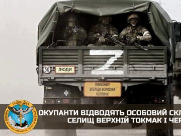 Окупанти відводять особовий склад з двох селищ у Запорізькій області, – ГУР