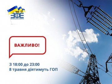 На Волині ввечері діятимуть графіки обмеження споживання електроенергії для промисловості