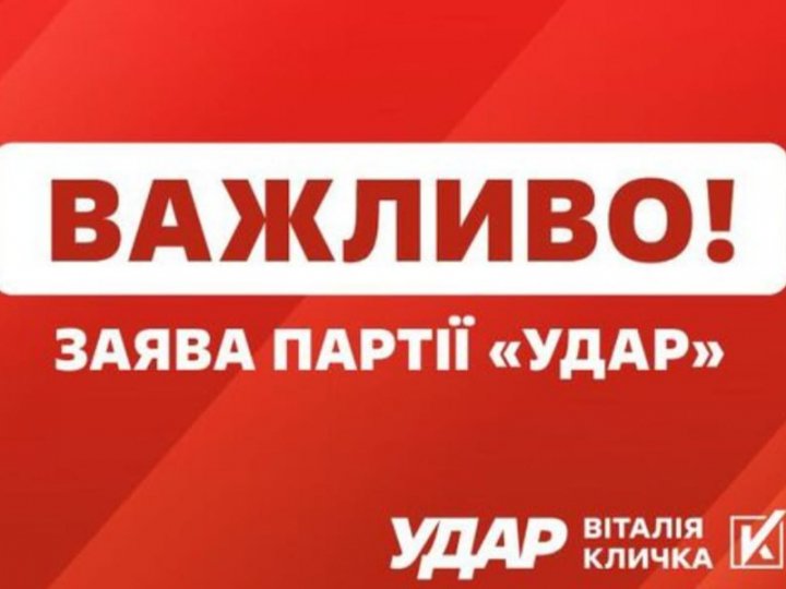 Атака на місцеве самоврядування в Чернігові – це диверсія проти демократії та єдності у надважливий момент війни, - заява УДАРу