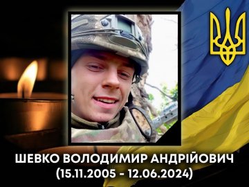 Навіки 18: на фронті загинув Герой Володимир Шевко з Волині