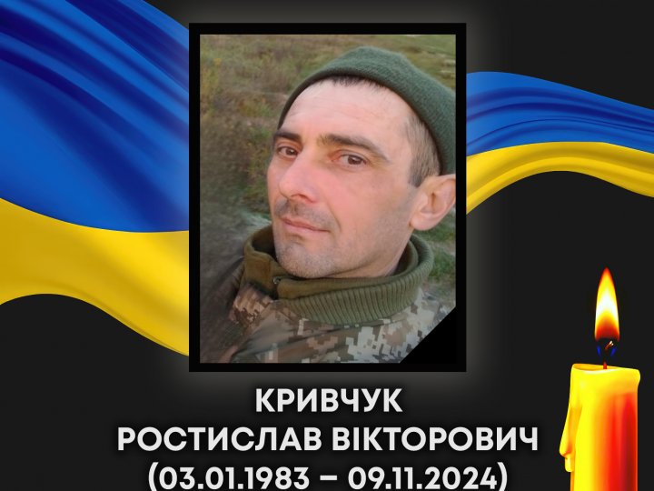 На Харківщині у бою за Вовчанськ поліг Герой з Волині Ростислав Кривчук