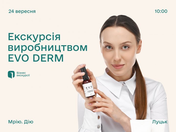 Бізнес-екскурсія до «EVO derm»: центр підтримки підприємців Дія.Бізнес у Луцьку запустив новий проєкт «Мрію. Дію»