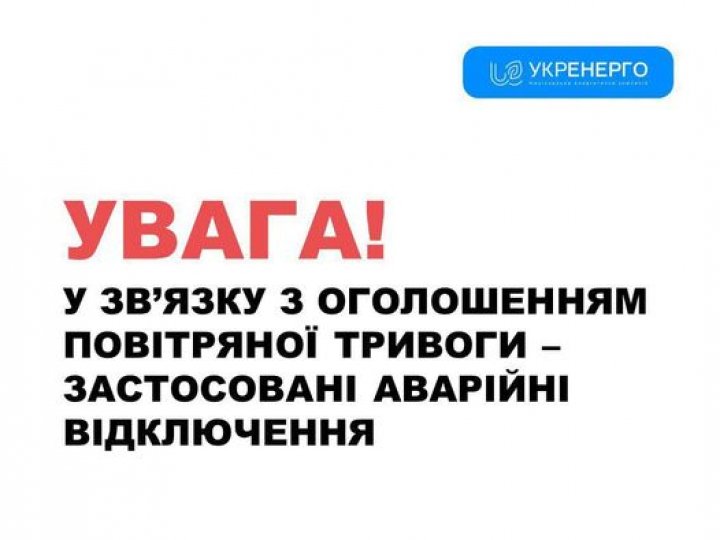 На Волині через ракетний обстріл застосували 10 черг графіків аварійного відключення світла