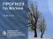 Погода в Луцьку та Волинській області на завтра, 23 січня